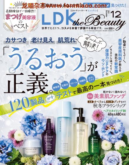 [日本版]LDK the Beauty 美容化妆护肤PDF电子杂志 2021年12月刊